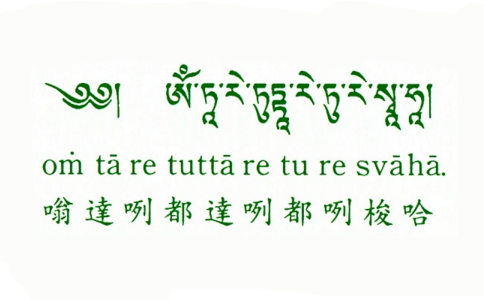 传统文化 佛学 佛咒大全 佛咒全文           绿度母心咒:"嗡.大咧.